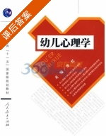 幼儿心理学 课后答案 (李红) - 封面