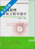 机械原理课程上机与设计 期末试卷及答案) - 封面