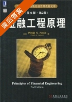 金融工程原理 英文版 第二版 课后答案 (美 萨利赫N.内夫茨/Salih.N.Neftci) - 封面