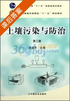土壤污染与防治 第三版 课后答案 (洪坚平) - 封面