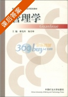 管理学 课后答案 (廖先玲 杨月坤) - 封面
