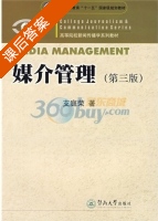 媒介管理 第三版 课后答案 (支庭荣) - 封面