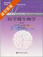 医学微生物学 第五版 课后答案 (李凡) - 封面