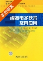 模拟电子技术及其应用 课后答案 (常红 黄法) - 封面