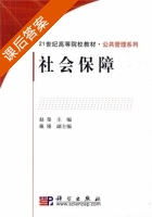 社会保障 课后答案 (赵曼) - 封面