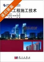 土木工程施工技术 课后答案 (束拉 陈守兰) - 封面