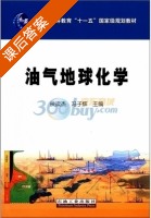油气地球化学 课后答案 (侯读杰 冯子辉) - 封面