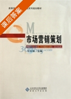 市场营销策划 课后答案 (朱华锋) - 封面