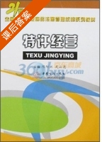 特许经营 课后答案 (陈阿兴 武云亮) - 封面