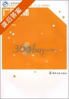 广告媒体 课后答案 (邓相超) - 封面