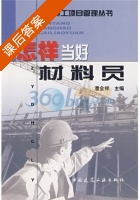 城市防灾学 课后答案 (万艳华) - 封面