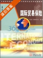 国际贸易保险 课后答案 (谢晓丰) - 封面