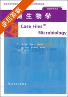 微生物学 课后答案 (贾文祥) - 封面
