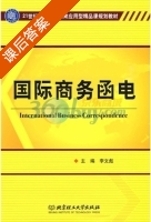 国际商务函电 课后答案 (李文彪) - 封面