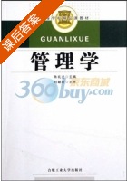 管理学 课后答案 (朱礼龙) - 封面