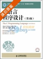 C语言程序设计 第二版 课后答案 (郑山红) - 封面