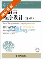 C语言程序设计 第二版 课后答案 (郑山红) - 封面