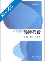 线性代数 期末试卷及答案 (江龙) - 封面