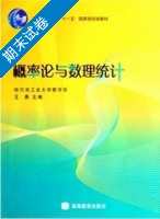 概率论与数理统计 期末试卷及答案) - 封面