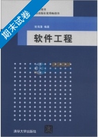 软件工程 期末试卷及答案) - 封面