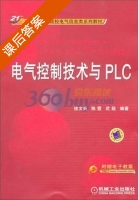 电气控制技术与PLC 课后答案 (徐文尚) - 封面