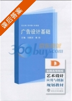 广告设计基础 课后答案 (刘晓英 章翔) - 封面