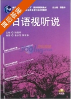 日语视听说 课后答案 (陆留弟 俞水芳) - 封面