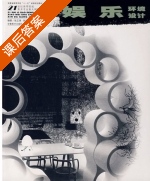 娱乐环境设计 课后答案 (张正保 张明明) - 封面