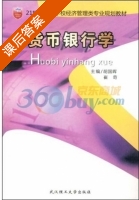 货币银行学 课后答案 (胡国晖) - 封面