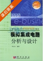 模拟集成电路分析与设计 课后答案 (洪志良) - 封面