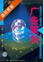 广告策划 课后答案 (吴平) - 封面