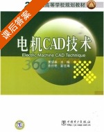 电机CAD技术 课后答案 (贾好来) - 封面
