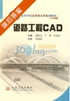 道路工程CAD 课后答案 (于娇 许金良) - 封面