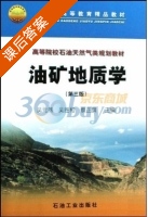 油矿地质学 课后答案 (吴元燕) - 封面