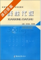 线性代数 课后答案 (朱石焕 许素梅) - 封面