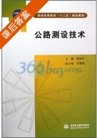 公路测设技术 课后答案 (张郃生) - 封面
