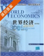 世界经济 第四版 课后答案 (詹姆斯·格伯 刘春生) - 封面
