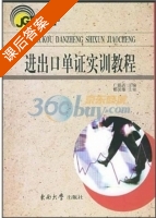 进出口单证实训教程 课后答案 (广银芳) - 封面