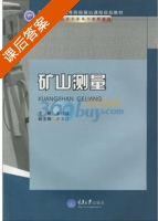 矿山测量 课后答案 (朱红侠) - 封面