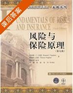 风险与保险原理 第九版 课后答案 (沃恩 张洪涛) - 封面