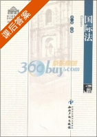 国际法 课后答案 (董斌) - 封面