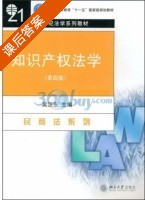 知识产权法学 课后答案 (吴汉东) - 封面