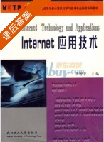 Internet应用技术 课后答案 (张增芳 张增芳) - 封面