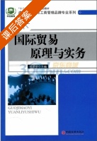 国际贸易原理与实务 课后答案 (杨爱兰) - 封面
