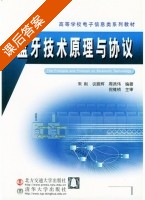 蓝牙技术原理与协议 课后答案 (朱刚 谈振辉) - 封面