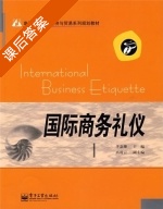 国际商务礼仪 课后答案 (李嘉珊) - 封面