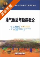 油气地质与勘探概论 课后答案 (廖明光) - 封面