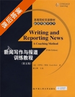 新闻写作与报道训练教程 第五版 课后答案 ( (美) 卡罗尔·里奇 傅玉辉) - 封面