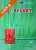 电工 电子实验技术 课后答案 (杜清珍) - 封面