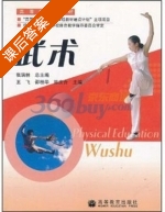 武术 课后答案 (王飞) - 封面